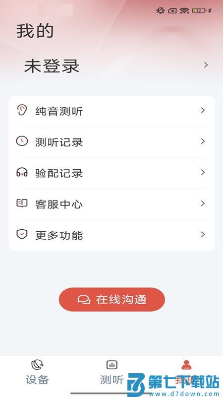 挚听充电版v3.5.02 3