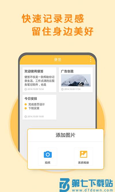 多多便签客户端(iDo Note) v2.5.3 安卓版 1
