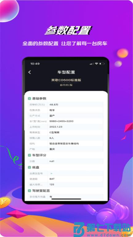 房车之家2026报价大全软件 v1.8.5 安卓版 0
