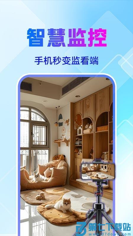 手机监控看家喵客户端v1.4.0 4