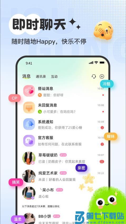 羞聊官网版v2.2.4 3