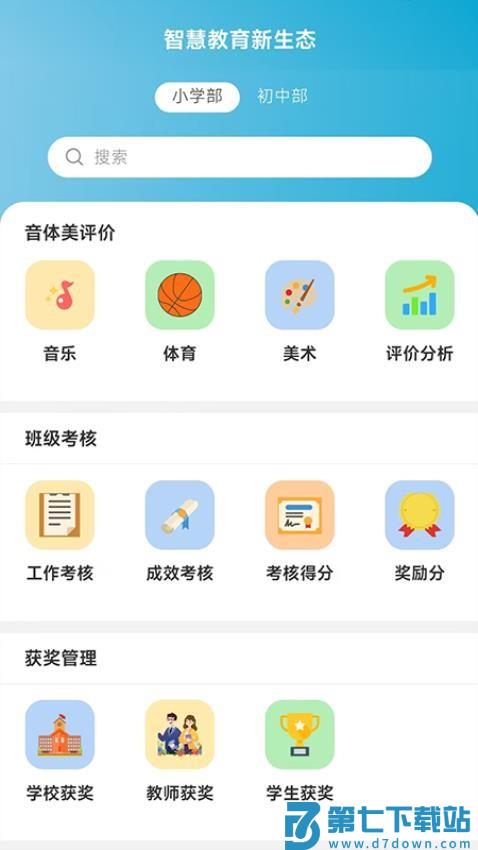 晨阳教育新生态手机版