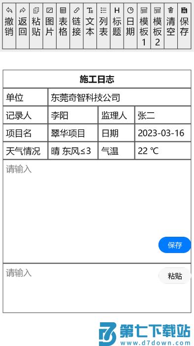 施工日记app(施工日志) v5.0.8 安卓版 0