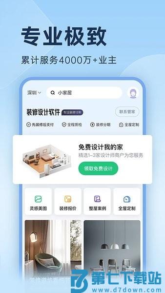 土巴兔装修设计软件客户端v5.7.2 3