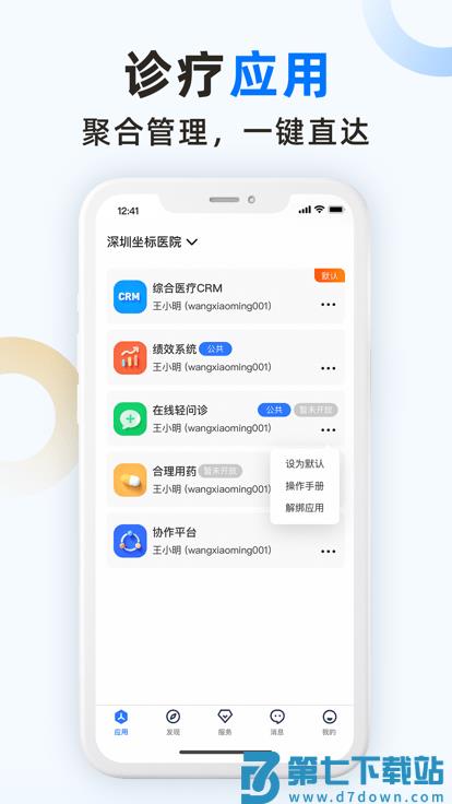 坐标医疗软件官方版 v3.11.6.0 安卓版 0