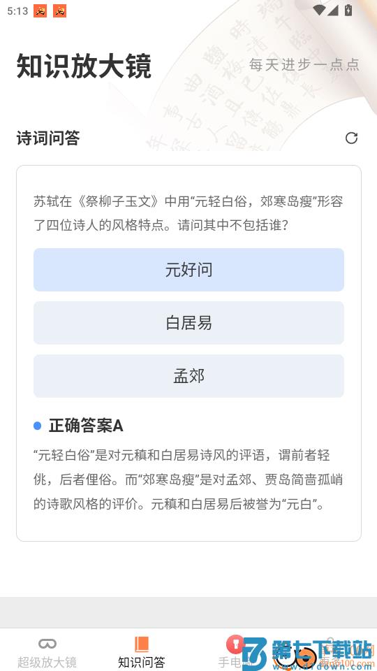 榆火放大镜官网版
