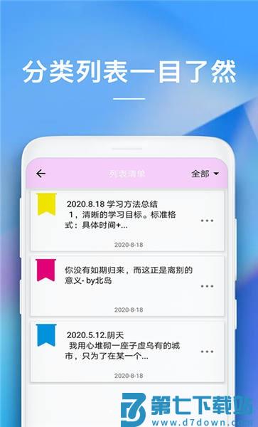 随备忘录手机版 v5.1010.44 安卓版 3