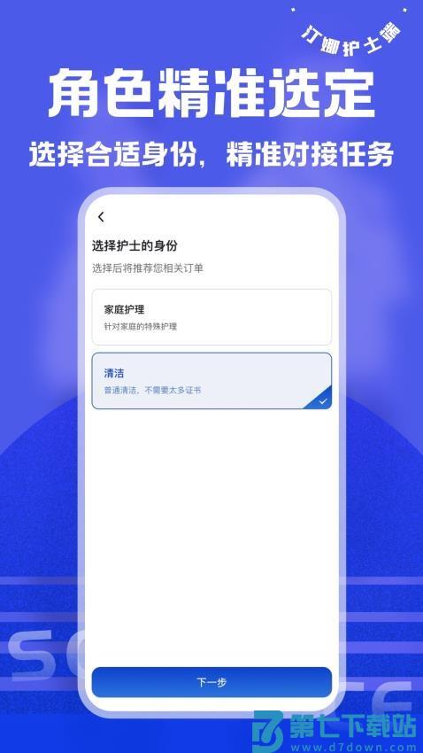 汀娜护理护士端官网版v1.0.6 4