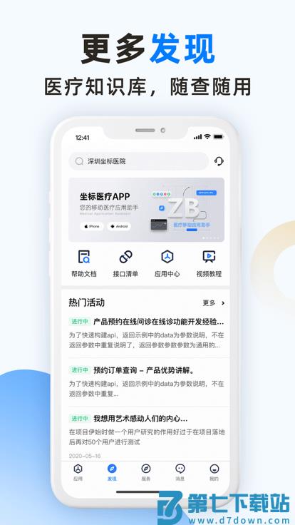 坐标医疗软件官方版 v3.11.6.0 安卓版 1