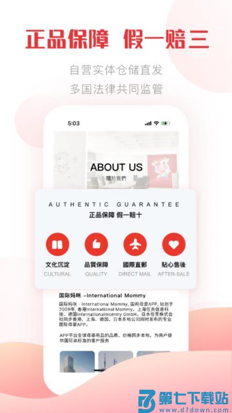 国际妈咪官网版v6.3.24 3