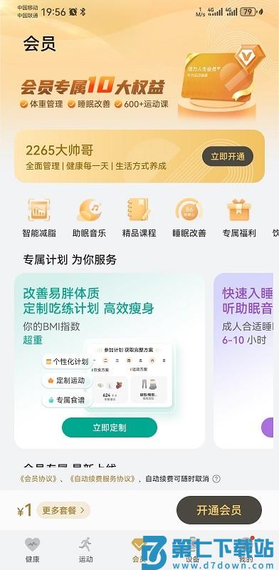 华为运动健康app最新版 v16.0.9.300 安卓版 3