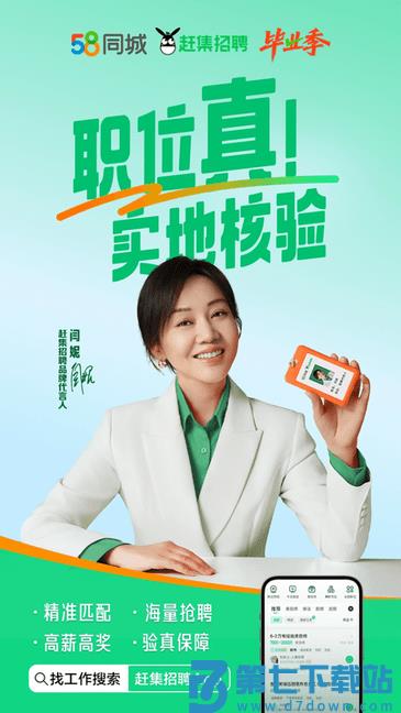 赶集网官方版(改名赶集招聘) v10.40.61 安卓最新版本 3