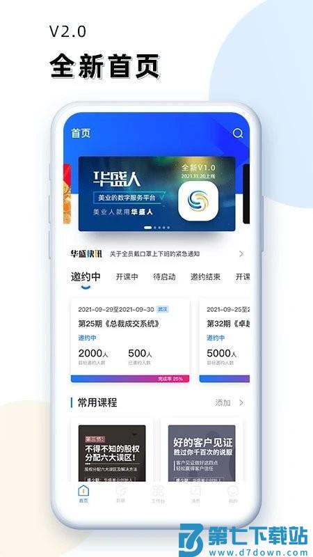 华盛人app v5.1.0 安卓版 3