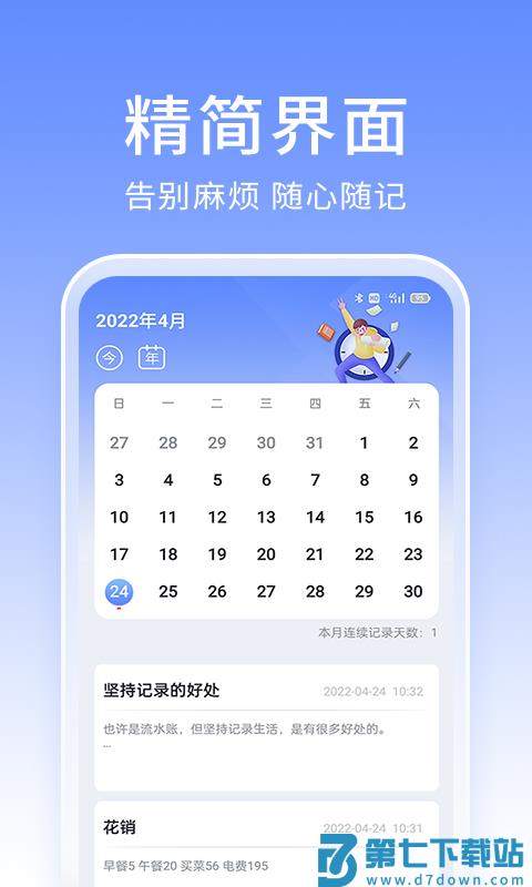 大象笔记app v4.5.0 安卓官方版 1