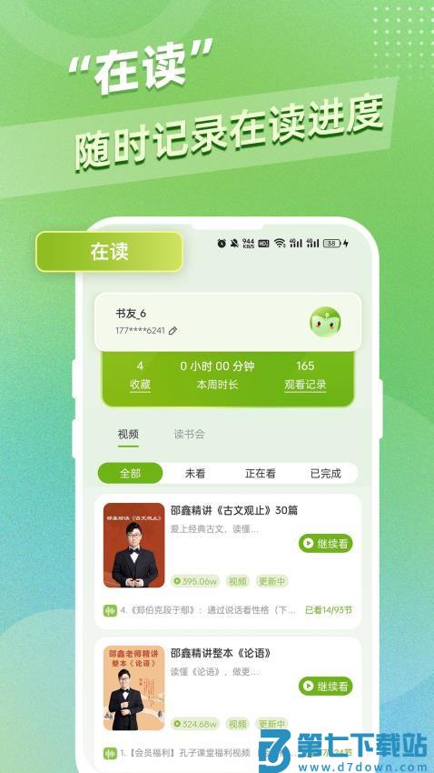 邵鑫读书官方版v1.8.0 4