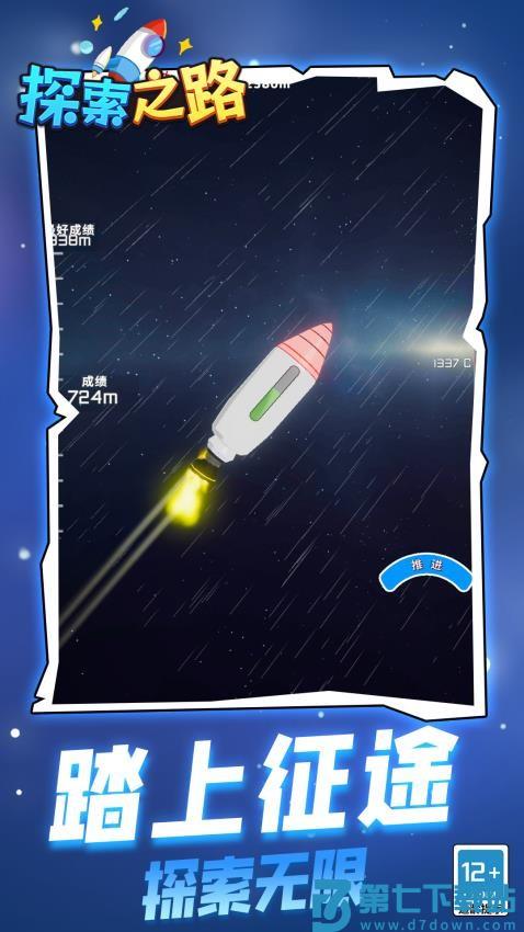 探索之路游戏v1.1.5 3