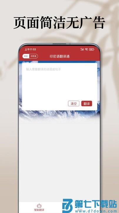 印尼语翻译通软件最新版 v1.4.0 安卓版 4