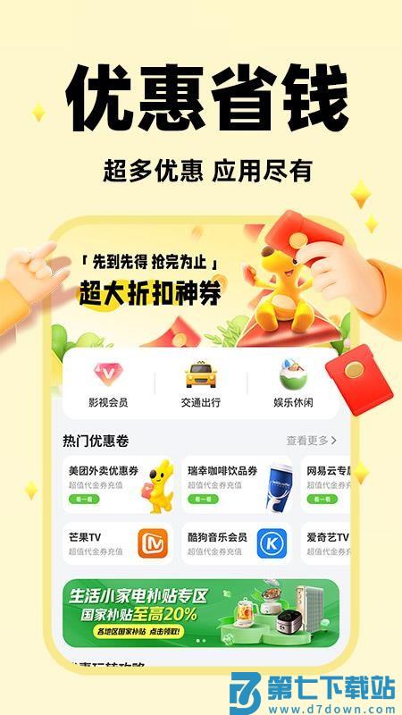 快捷闪付助手最新版v1.1.0 4