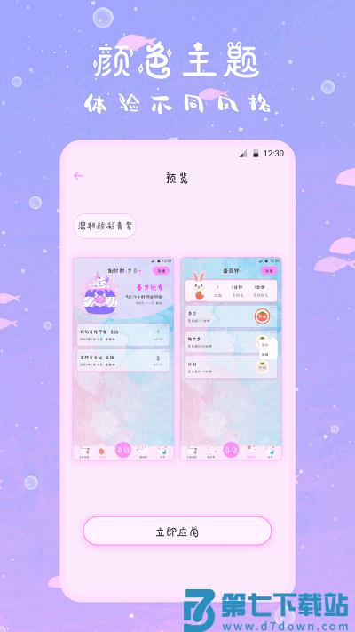 萌趣备忘录app v4.1.6 安卓版 3