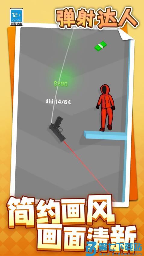 弹射达人游戏v1.1.4 2