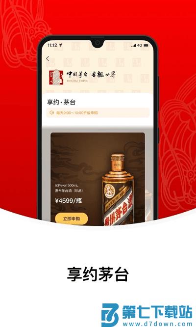 i茅台app官方版 v1.8.6 安卓最新版 3