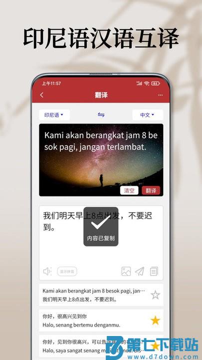 印尼语翻译通软件最新版 v1.4.0 安卓版 2
