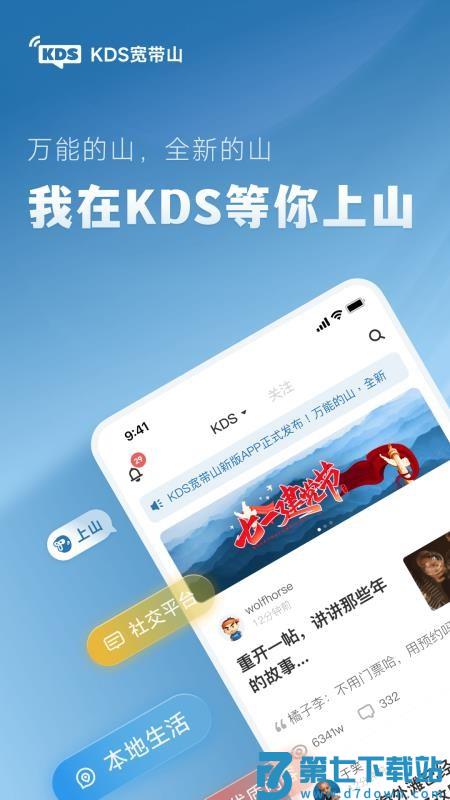 kds宽带山手机论坛v6.6.4 1