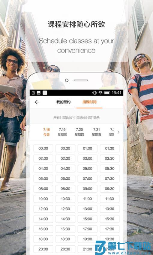 伴鱼口语教师版v3.8.1120 4