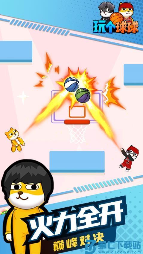 玩个球球手游v1.0.5 5