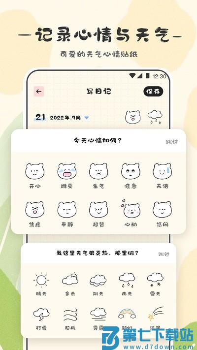 浮生备忘录官方版 v3.3.5 安卓版 1