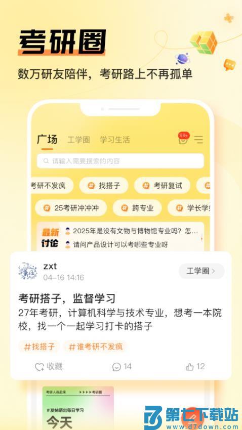 中国教育在线掌上考研v6.6.6 1