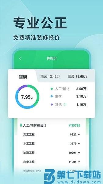 土巴兔装修设计软件客户端v5.7.2 1