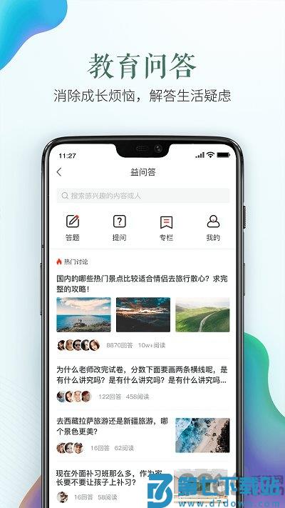 山东省教育云服务平台手机版(又名安全教育平台) v1.9.2 安卓官方版 0