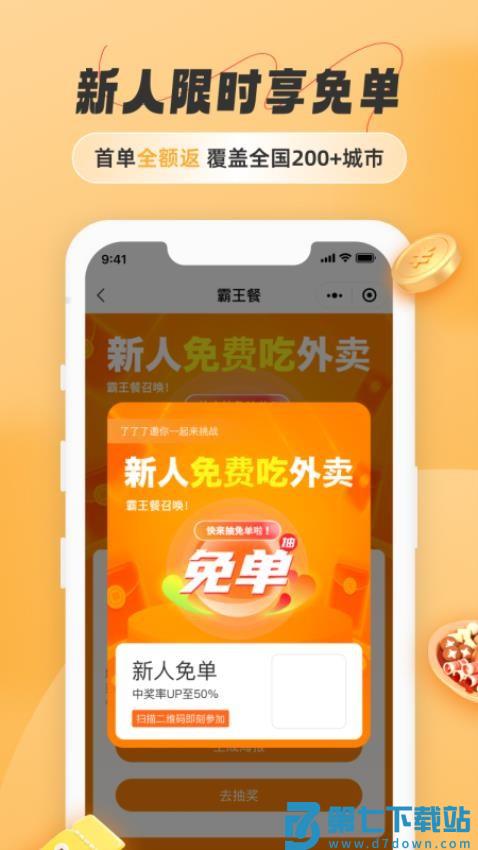 饭否霸王餐客户端v1.4.3 3