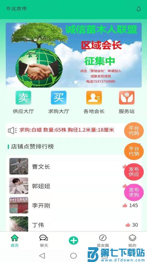 苗木人最新版v6.4.5 5