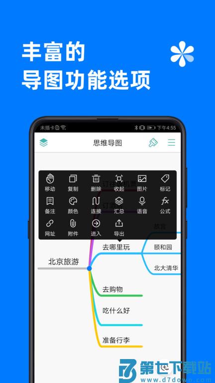 mindline思维导图官方版 v9.9.9 安卓最新版 2