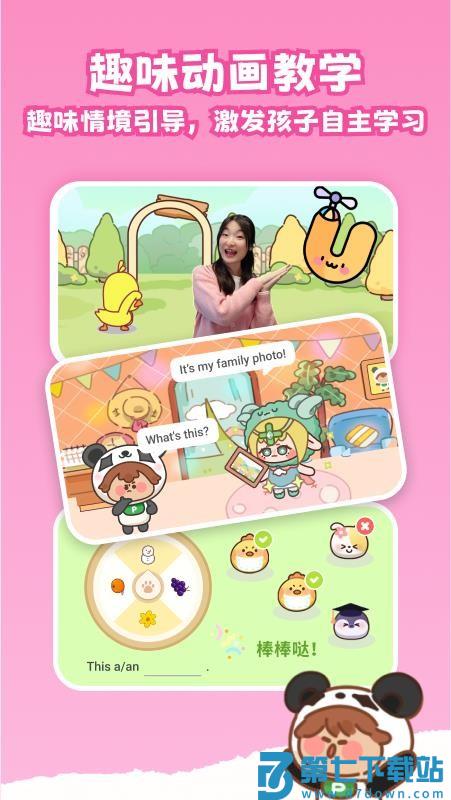 熊猫在学最新版v5.0.7 3