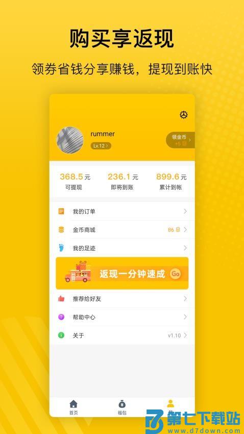 最会买官方版v3.19 1