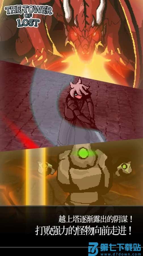 遗忘之塔手游 v1.82 安卓最新版 3