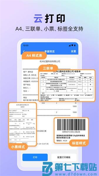 销快帮进销存appv1.7.15 4