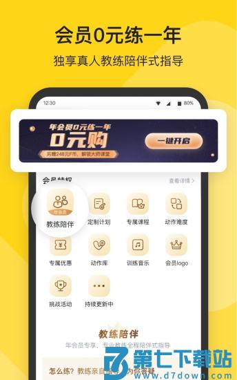 fit健身免费版 v6.7.6 安卓官方版 1