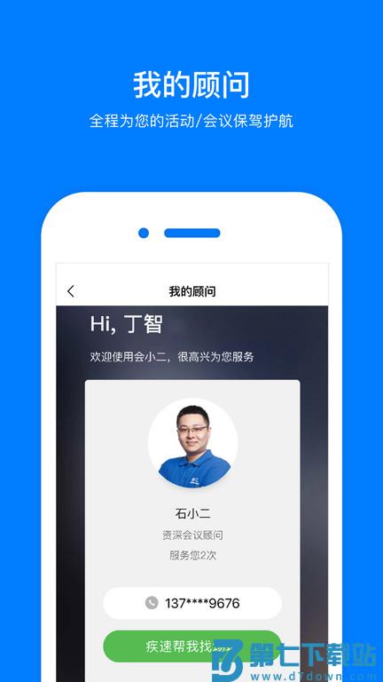 会小二app v3.3.3 安卓版 0