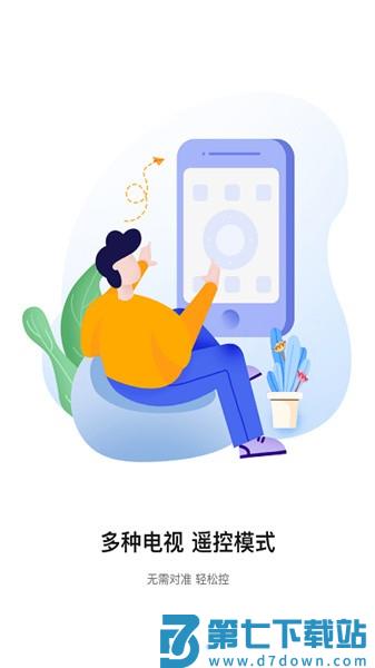 八爪鱼遥控器v1.2.4 4