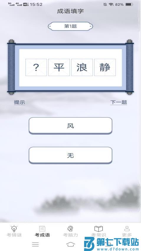 考考脑力官网版v2.4.2.3 3