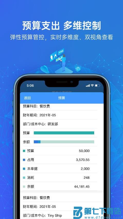 简约费控官方版(改名云简业财)v5.34.3 2
