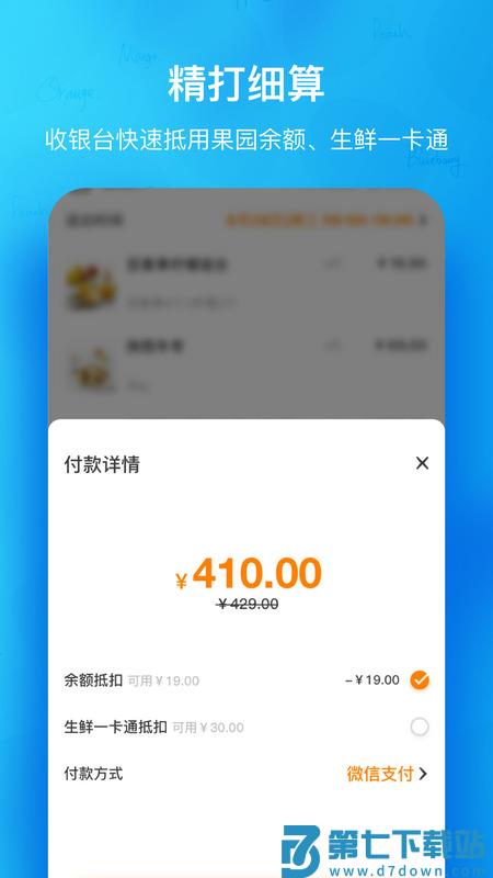 天天果园app v8.4.1 安卓版 2