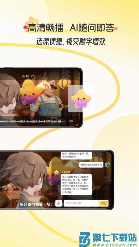 幻课手机版v1.0.9.001 4