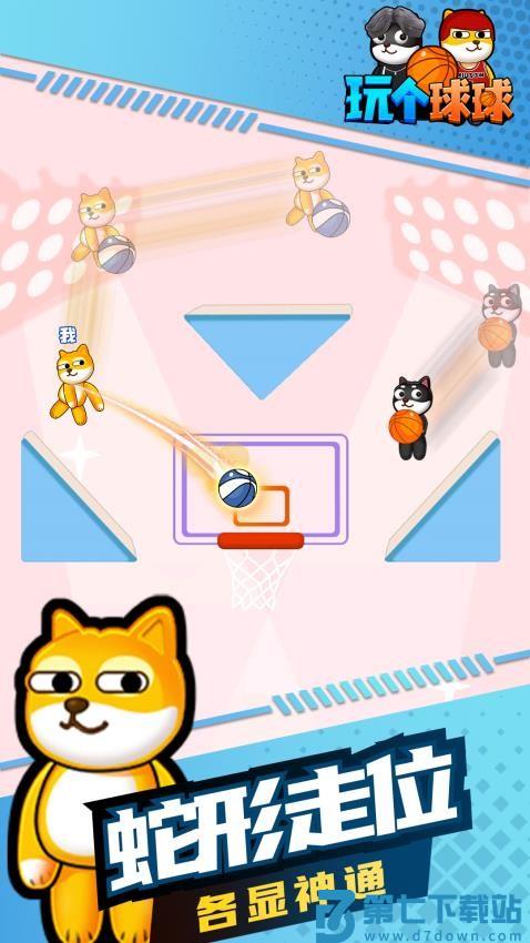 玩个球球手游v1.0.5 3