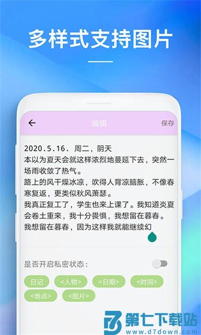 备忘录app v3.2 安卓版 2