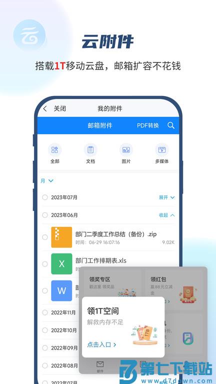 139邮箱手机客户端 v11.1.8 安卓官方版 3